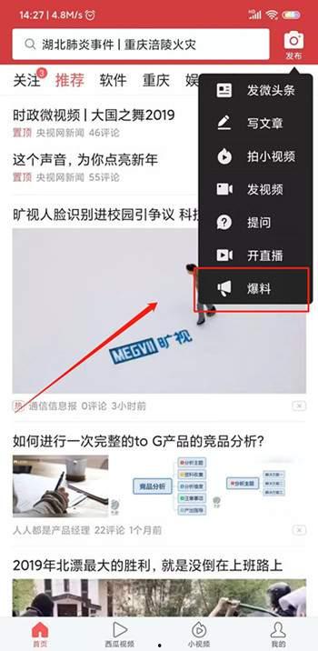 怎么把视频爆料到新闻,如何将视频爆料转化为新闻焦点